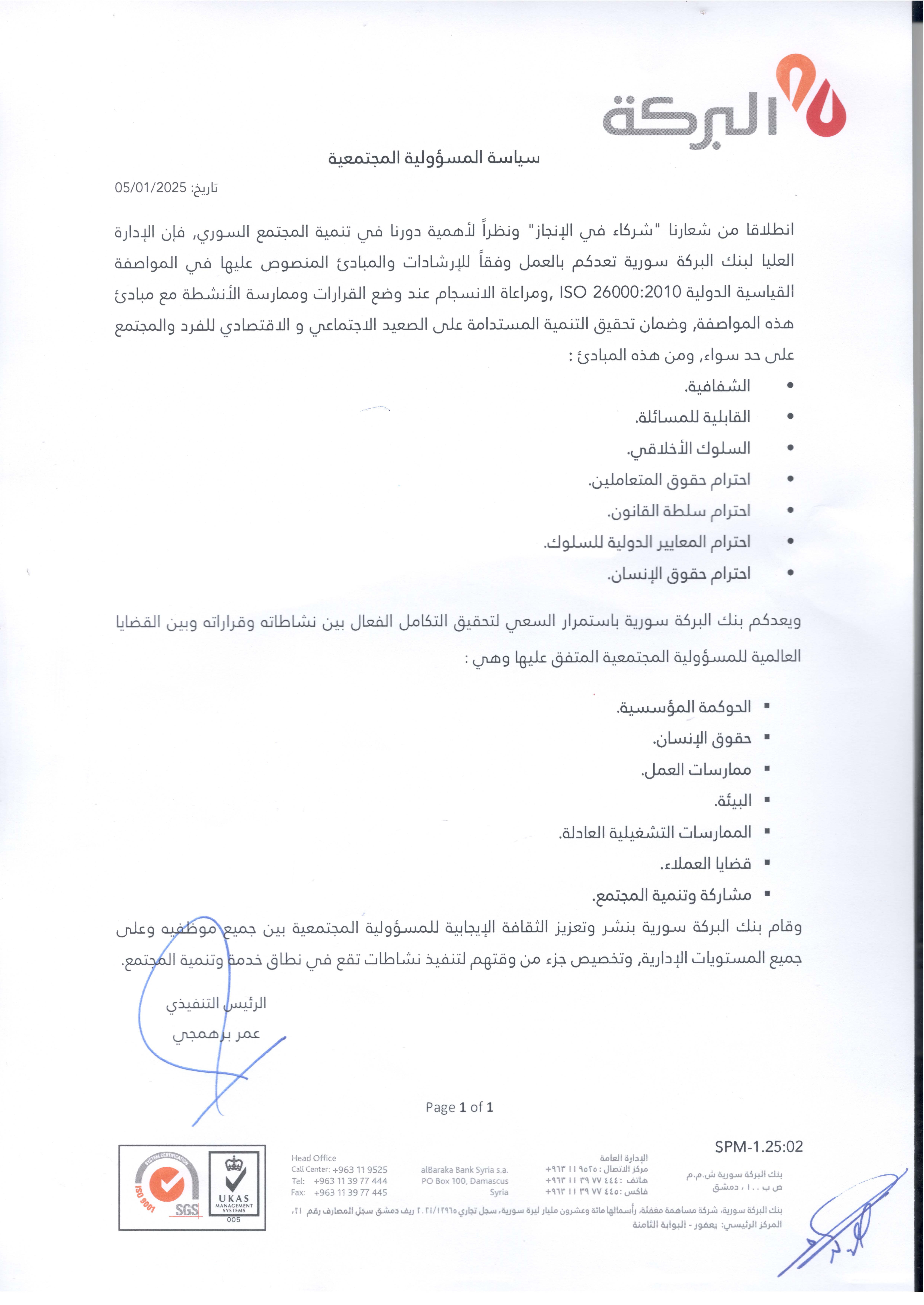 المسؤولية الاجتماعية